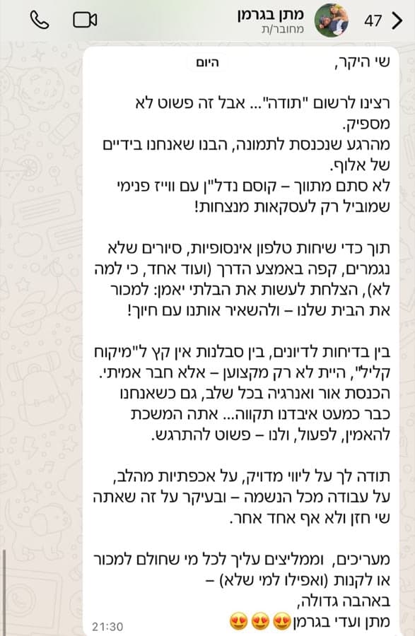 המלצה מלקוח מרוצה